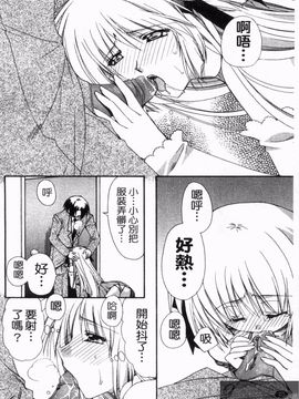 [龍牙翔] 恋のヒメゴト_043