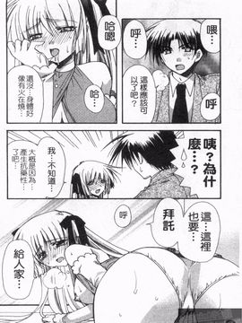 [龍牙翔] 恋のヒメゴト_045