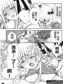 [龍牙翔] 恋のヒメゴト_046
