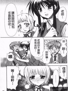 [龍牙翔] 恋のヒメゴト_058
