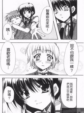 [龍牙翔] 恋のヒメゴト_059