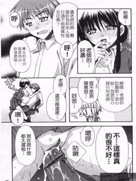 [龍牙翔] 恋のヒメゴト_062