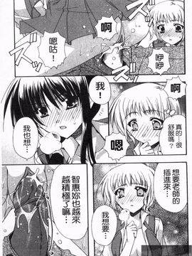 [龍牙翔] 恋のヒメゴト_064