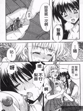 [龍牙翔] 恋のヒメゴト_066