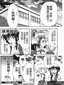 [龍牙翔] 恋のヒメゴト_069