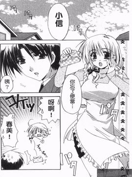 [龍牙翔] 恋のヒメゴト_071