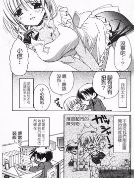 [龍牙翔] 恋のヒメゴト_072