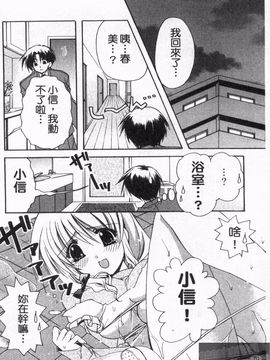 [龍牙翔] 恋のヒメゴト_073