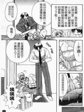 [龍牙翔] 恋のヒメゴト_074