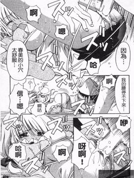 [龍牙翔] 恋のヒメゴト_078