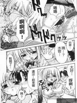 [龍牙翔] 恋のヒメゴト_080