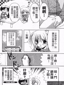[龍牙翔] 恋のヒメゴト_085