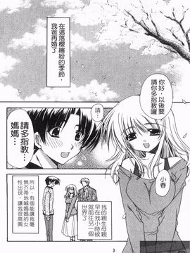 [龍牙翔] 恋のヒメゴト_087