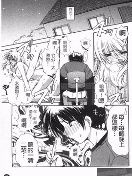 [龍牙翔] 恋のヒメゴト_088