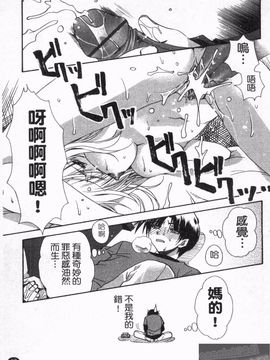 [龍牙翔] 恋のヒメゴト_090