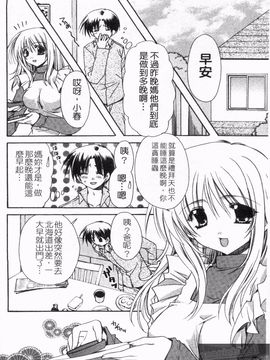 [龍牙翔] 恋のヒメゴト_091
