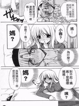 [龍牙翔] 恋のヒメゴト_094