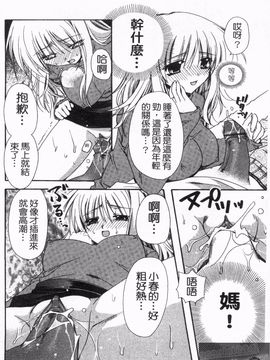 [龍牙翔] 恋のヒメゴト_095