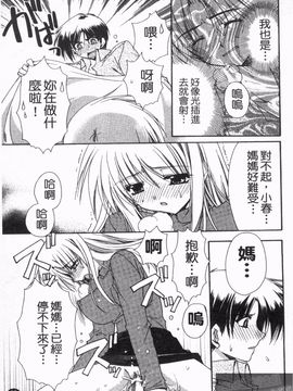[龍牙翔] 恋のヒメゴト_096
