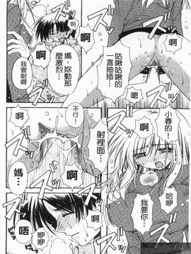 [龍牙翔] 恋のヒメゴト_097