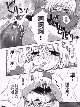 [龍牙翔] 恋のヒメゴト_098