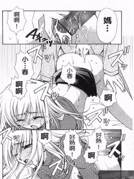 [龍牙翔] 恋のヒメゴト_099