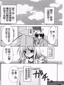 [龍牙翔] 恋のヒメゴト_101