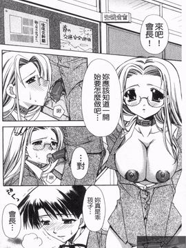 [龍牙翔] 恋のヒメゴト_103