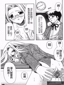 [龍牙翔] 恋のヒメゴト_104