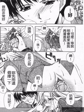[龍牙翔] 恋のヒメゴト_105