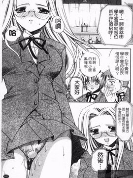 [龍牙翔] 恋のヒメゴト_106