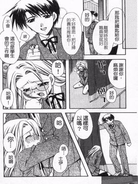 [龍牙翔] 恋のヒメゴト_109