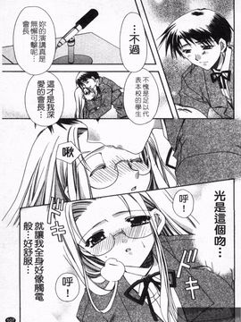 [龍牙翔] 恋のヒメゴト_110
