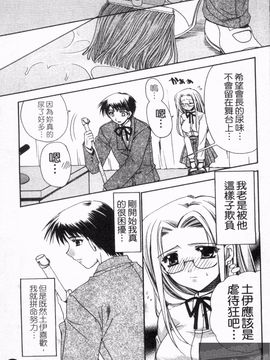 [龍牙翔] 恋のヒメゴト_116
