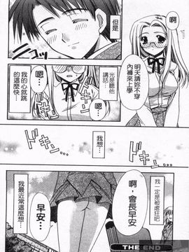 [龍牙翔] 恋のヒメゴト_117