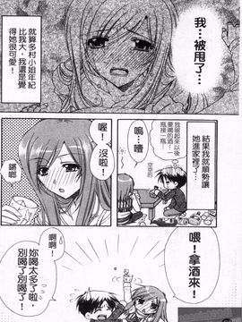 [龍牙翔] 恋のヒメゴト_121
