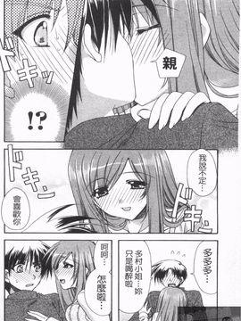 [龍牙翔] 恋のヒメゴト_123