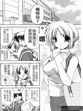 [龍牙翔] 恋のヒメゴト_135