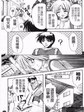 [龍牙翔] 恋のヒメゴト_136