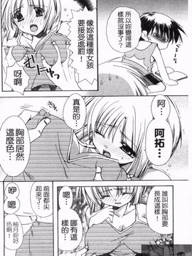 [龍牙翔] 恋のヒメゴト_139