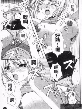 [龍牙翔] 恋のヒメゴト_144