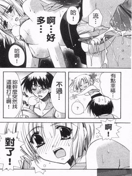 [龍牙翔] 恋のヒメゴト_147