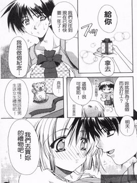 [龍牙翔] 恋のヒメゴト_148