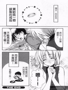 [龍牙翔] 恋のヒメゴト_149