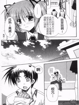 [龍牙翔] 恋のヒメゴト_152
