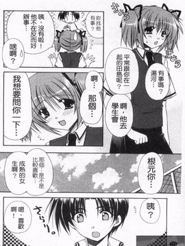 [龍牙翔] 恋のヒメゴト_153
