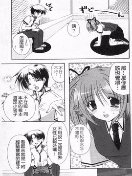 [龍牙翔] 恋のヒメゴト_154