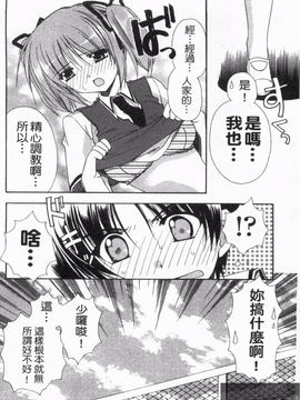 [龍牙翔] 恋のヒメゴト_155
