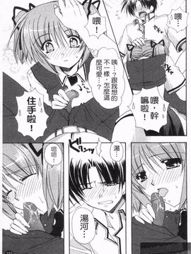 [龍牙翔] 恋のヒメゴト_156