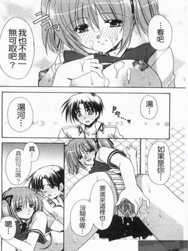 [龍牙翔] 恋のヒメゴト_159